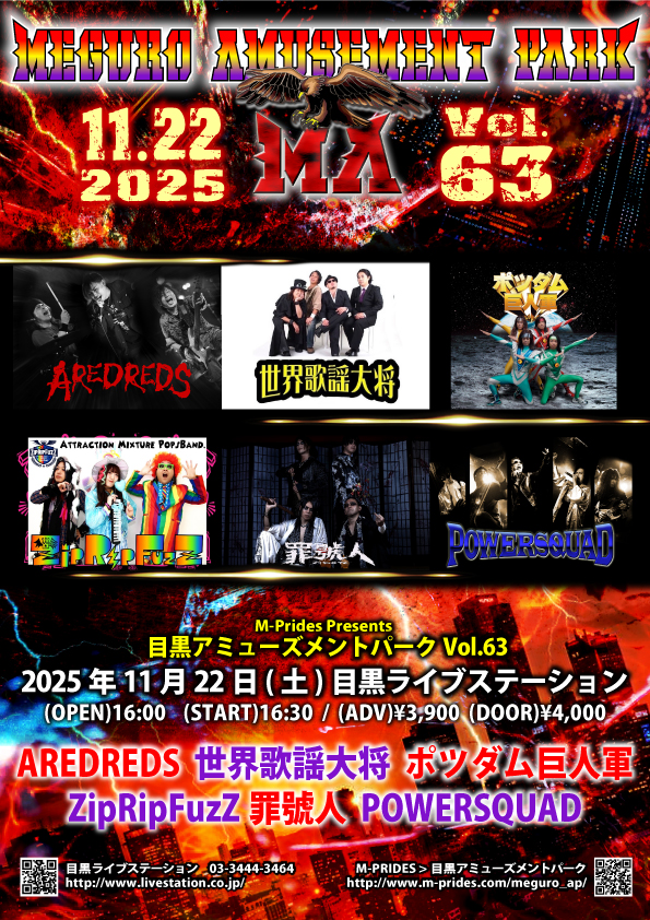 目黒アミューズメントパークVOL.63